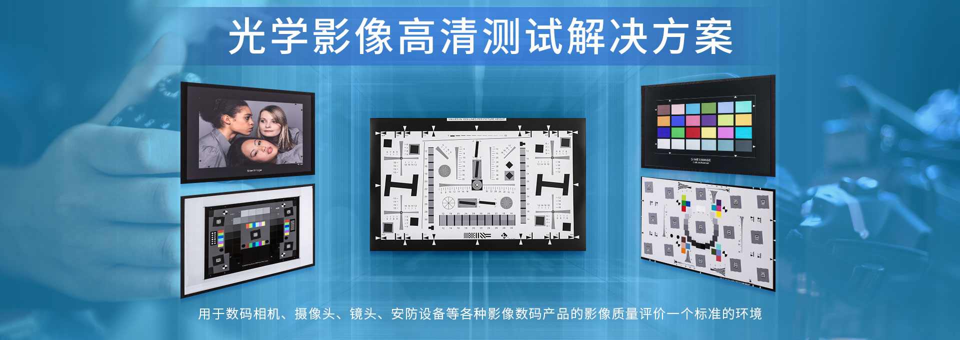 圖像測(cè)試方案